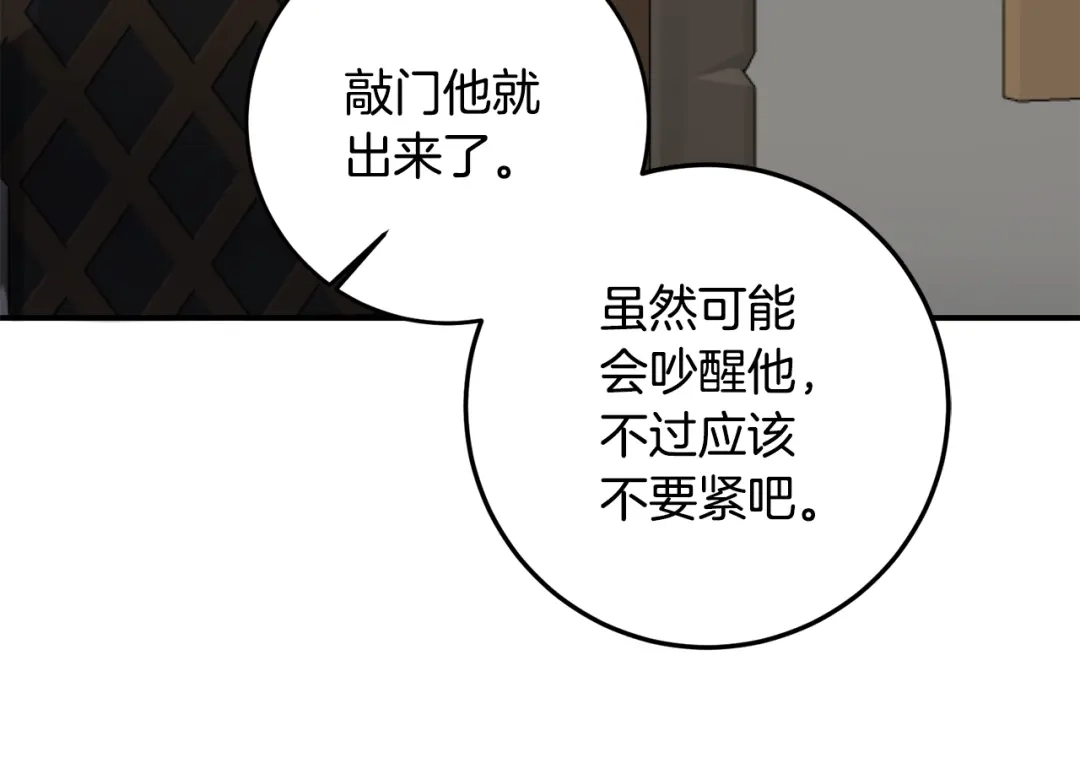 《传闻中的恶女》第59话 朋友之间 第26页