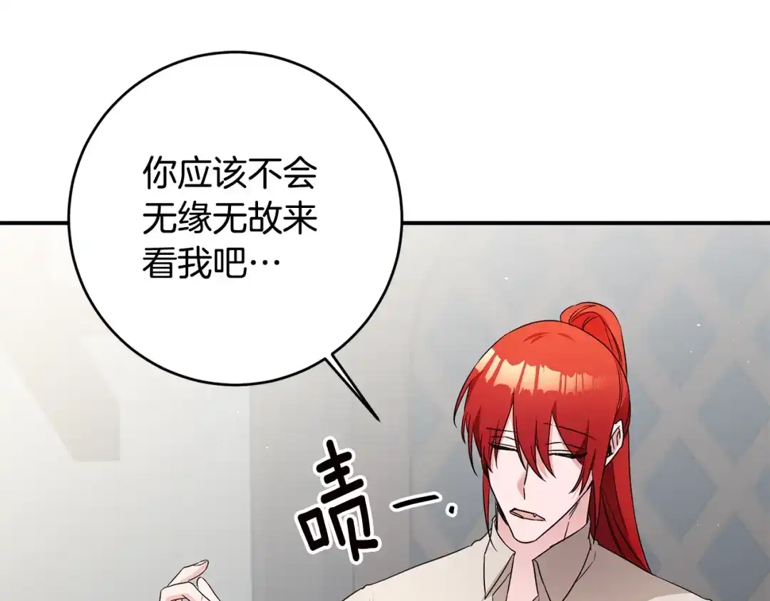 《传闻中的恶女》第59话 朋友之间 第59页