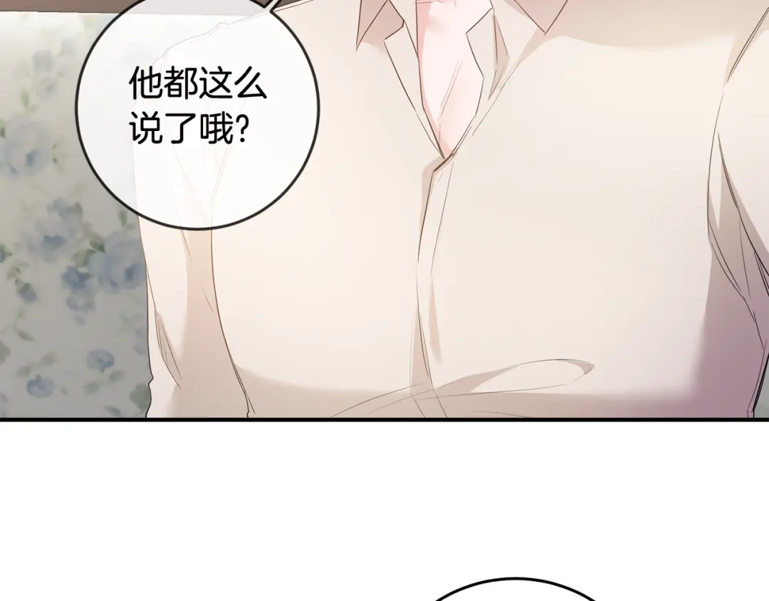 《传闻中的恶女》第59话 朋友之间 第98页