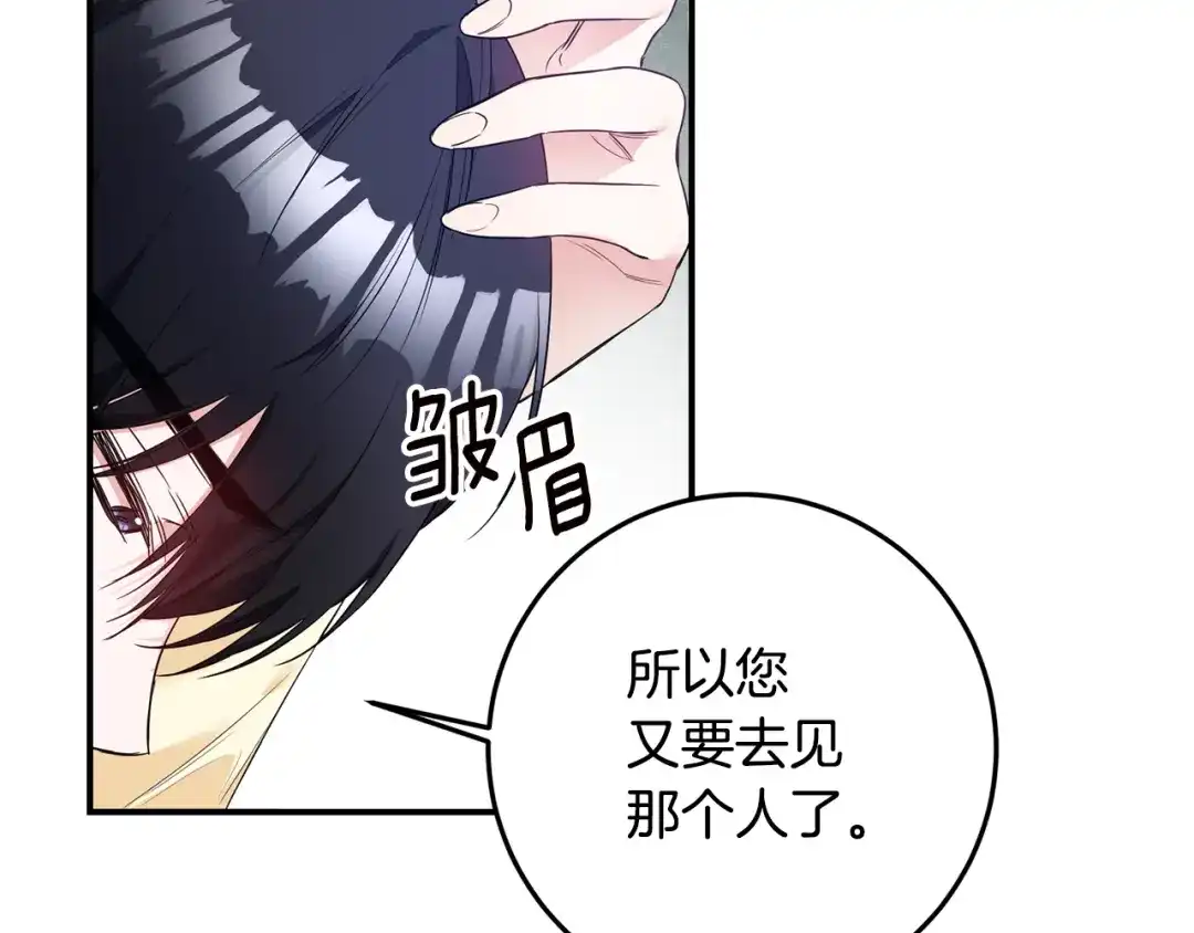《传闻中的恶女》第59话 朋友之间 第9页