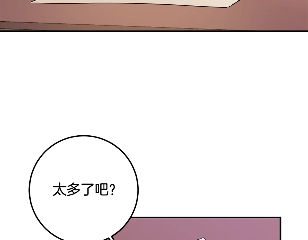 《传闻中的恶女》第59话 朋友之间 第80页