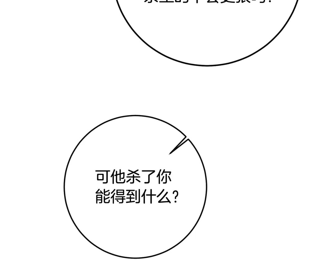 《传闻中的恶女》第59话 朋友之间 第112页