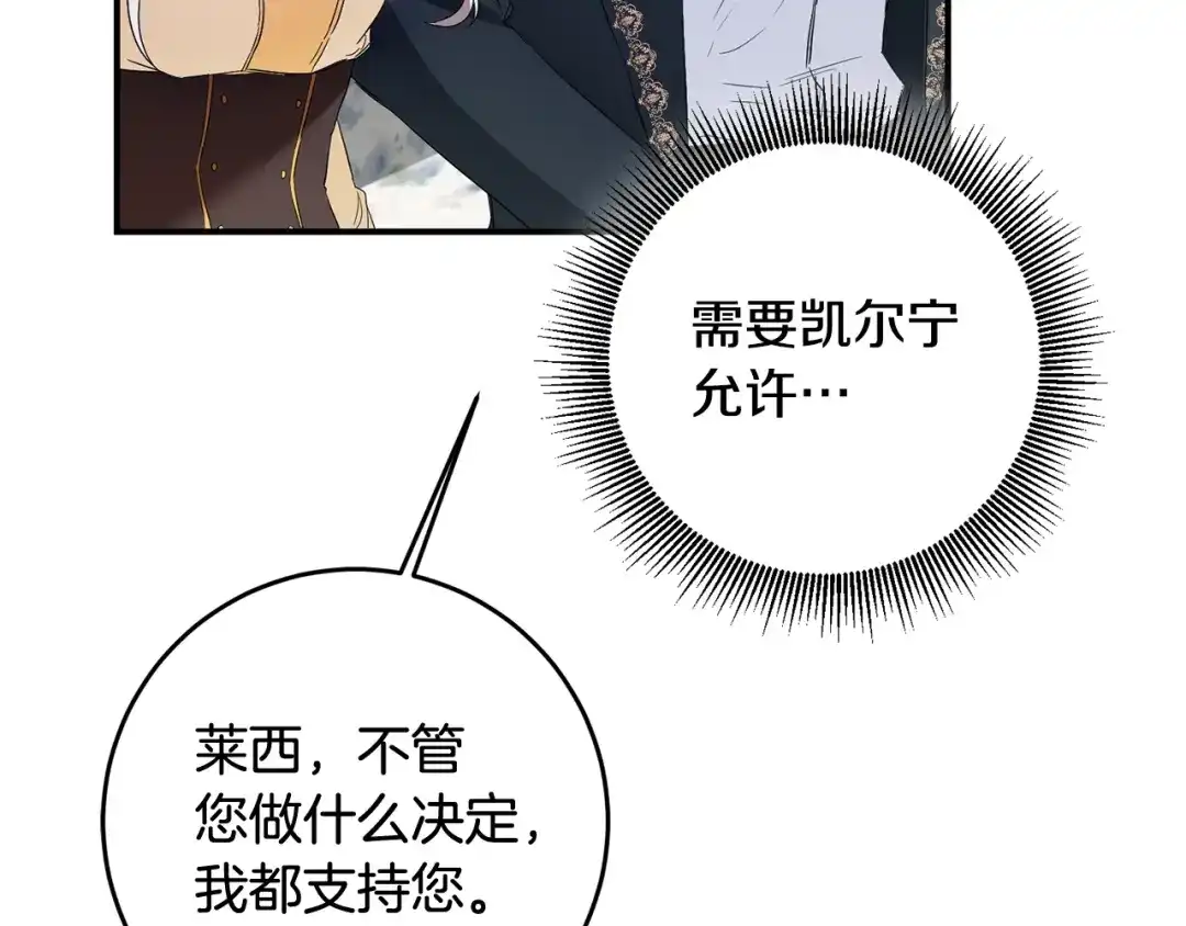 《传闻中的恶女》第59话 朋友之间 第96页
