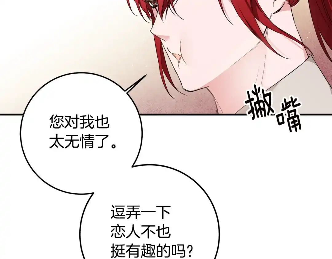 《传闻中的恶女》第59话 朋友之间 第55页
