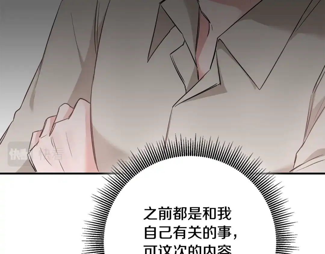 《传闻中的恶女》第59话 朋友之间 第92页