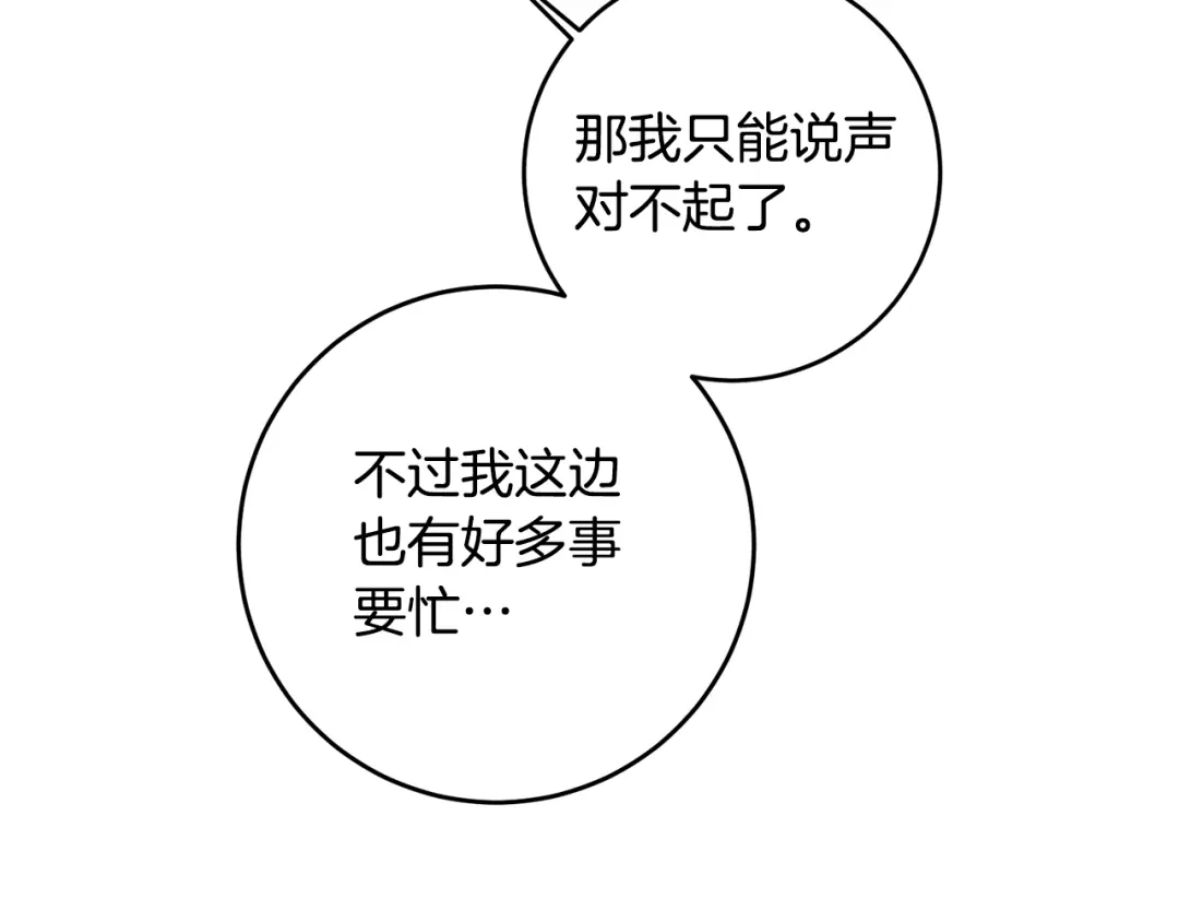 《传闻中的恶女》第59话 朋友之间 第61页