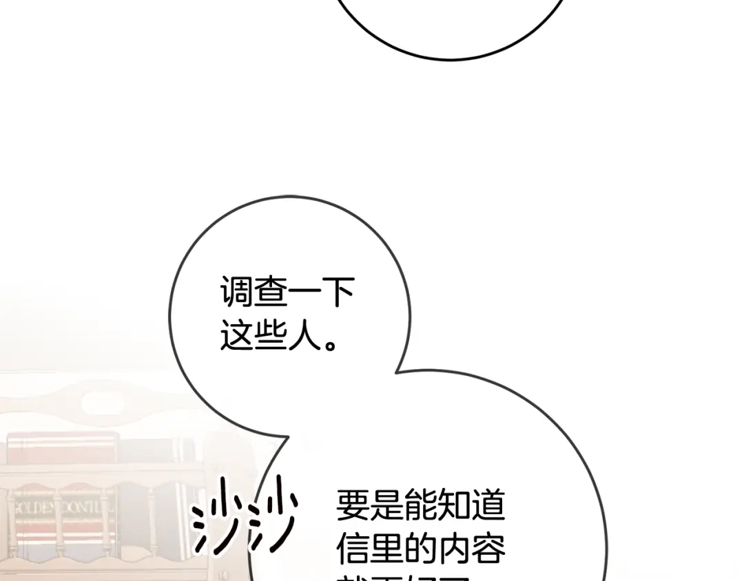 《传闻中的恶女》第59话 朋友之间 第78页