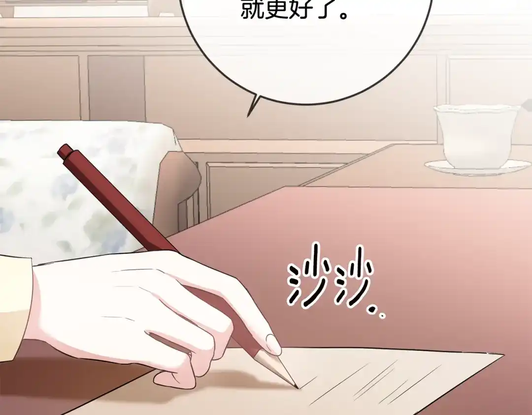 《传闻中的恶女》第59话 朋友之间 第79页