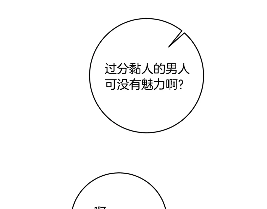 《传闻中的恶女》第59话 朋友之间 第51页