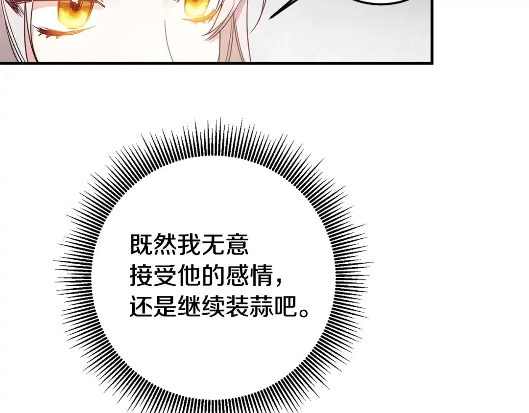 《传闻中的恶女》第59话 朋友之间 第44页