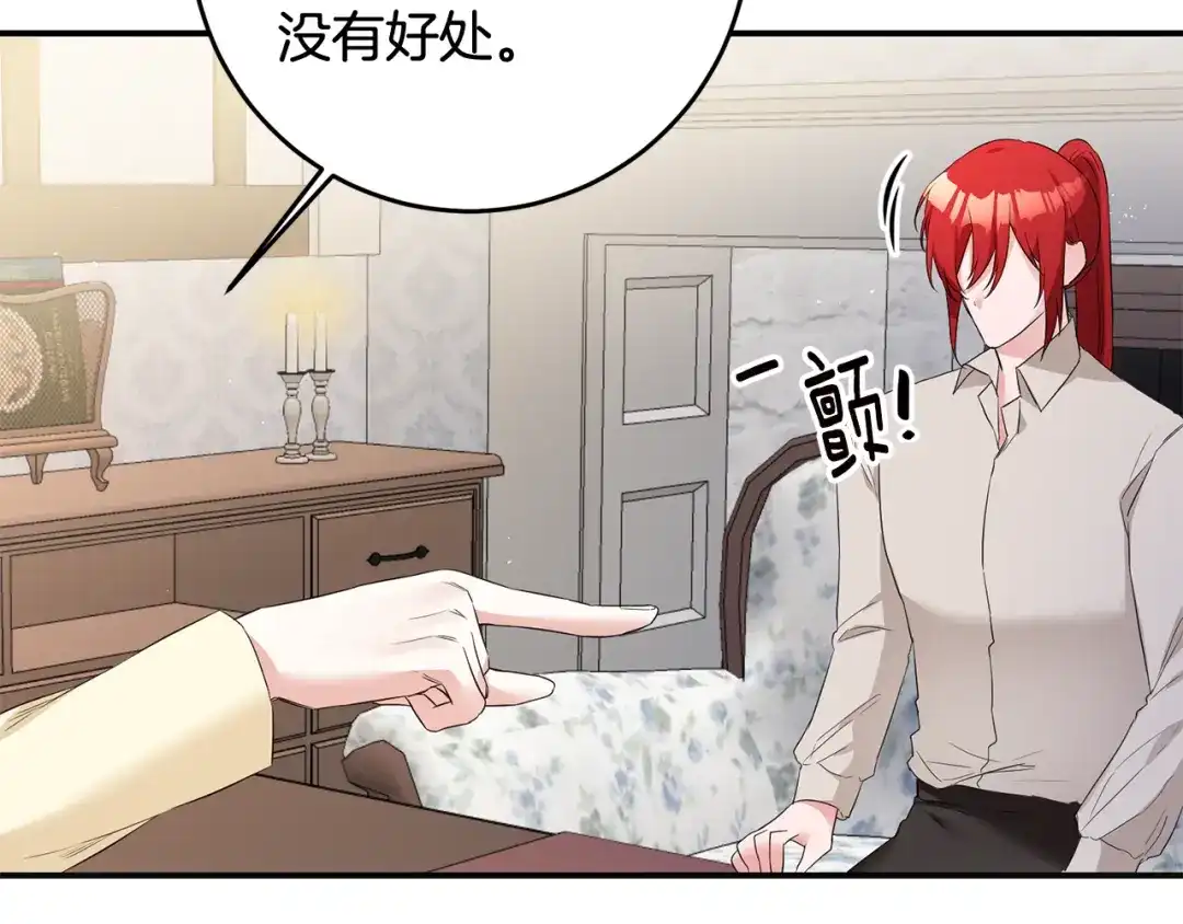 《传闻中的恶女》第59话 朋友之间 第114页