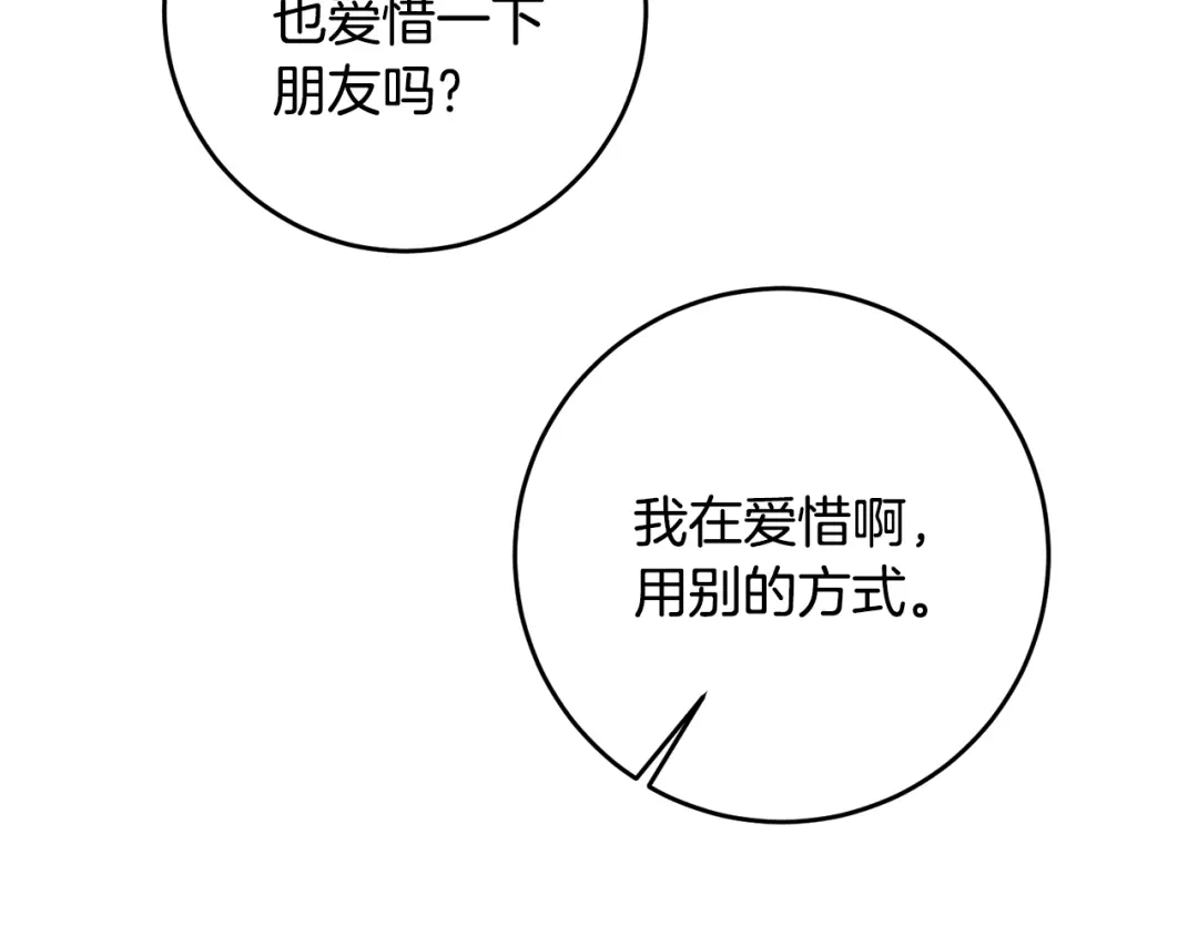 《传闻中的恶女》第59话 朋友之间 第58页