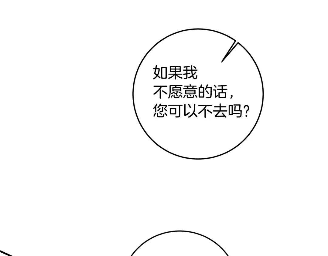 《传闻中的恶女》第59话 朋友之间 第11页