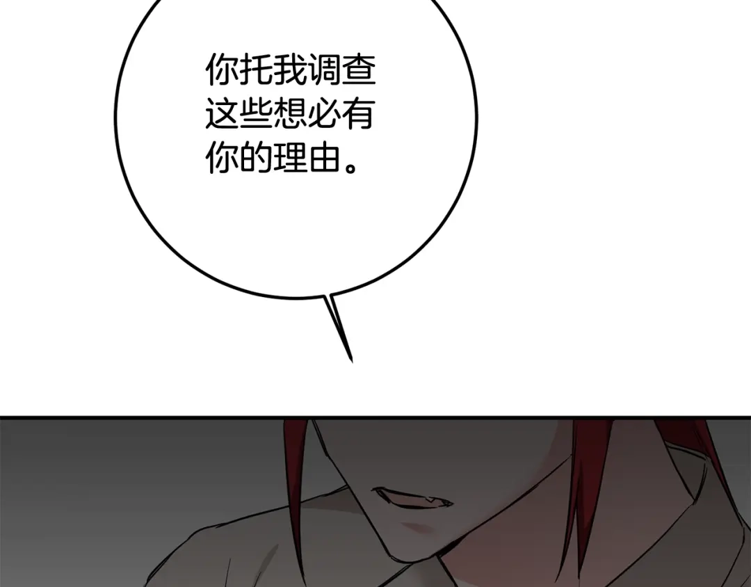 《传闻中的恶女》第59话 朋友之间 第91页