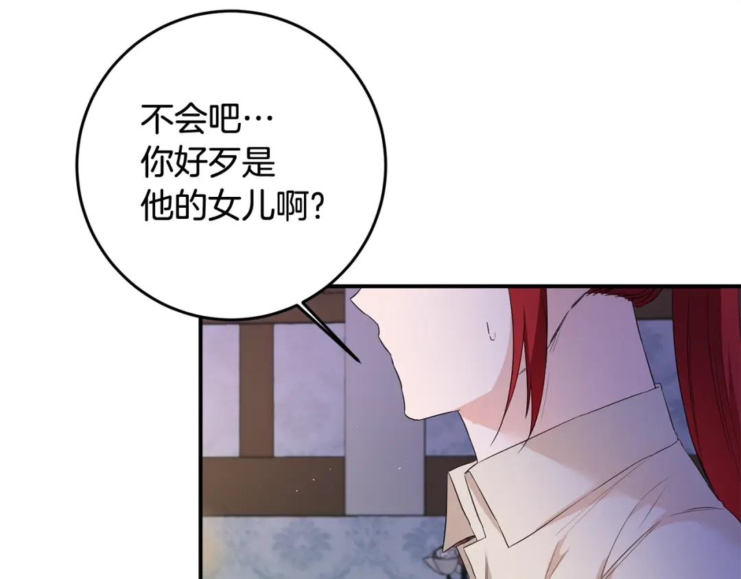 《传闻中的恶女》第59话 朋友之间 第107页