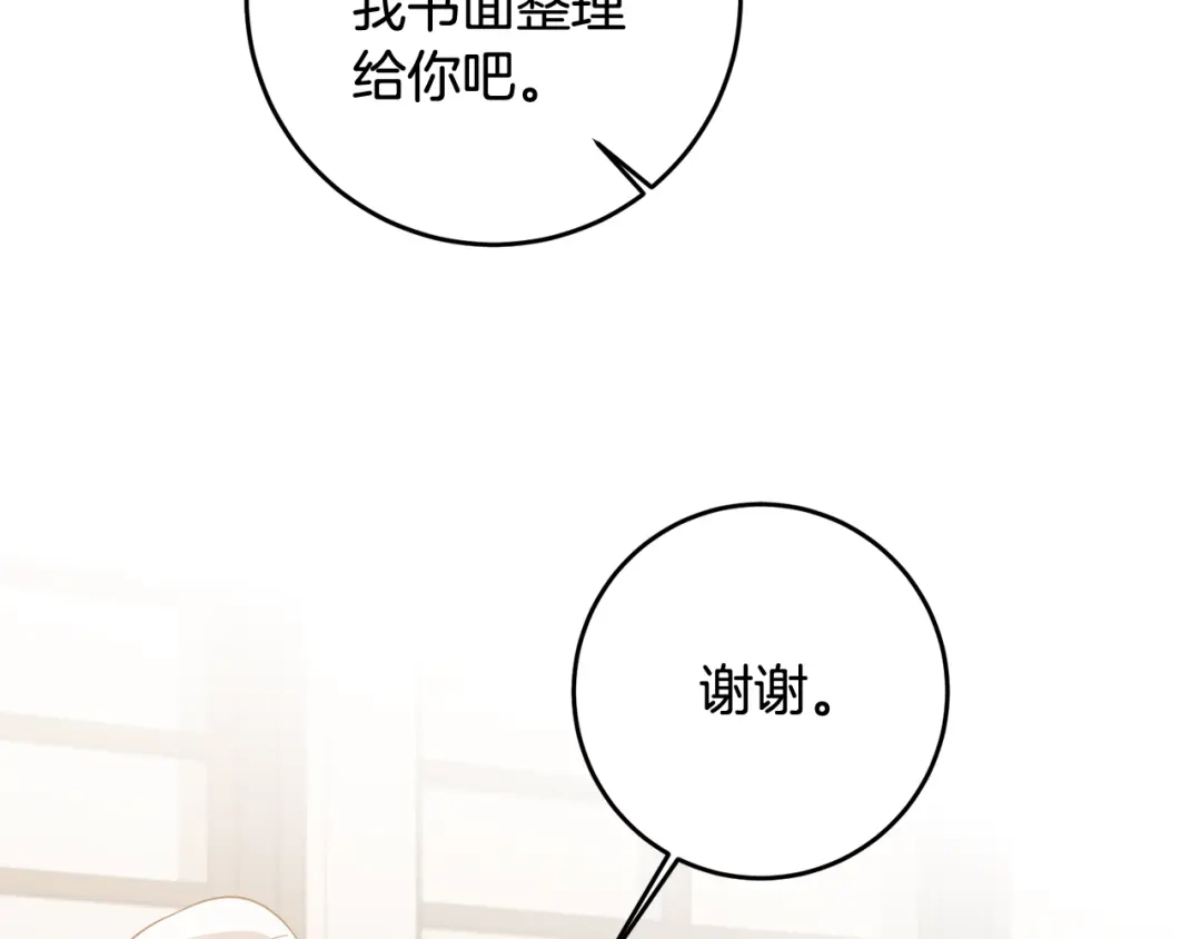 《传闻中的恶女》第59话 朋友之间 第148页