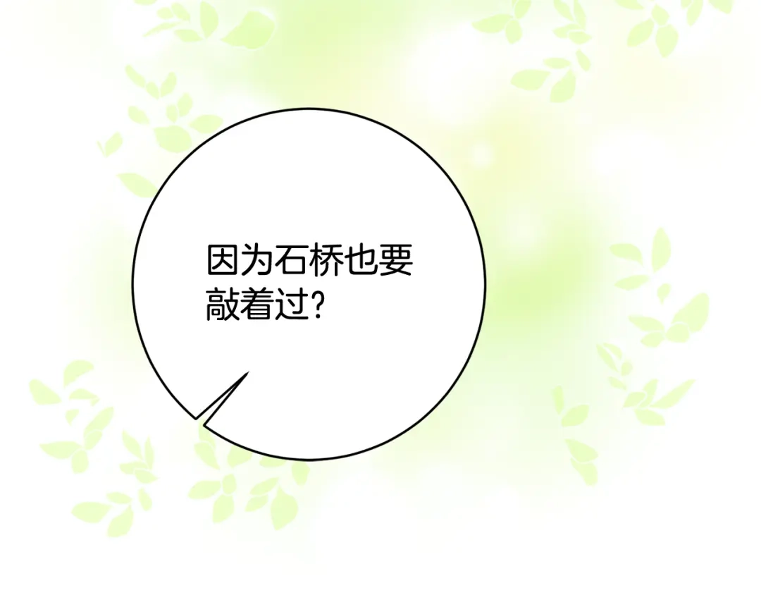 《传闻中的恶女》第59话 朋友之间 第140页