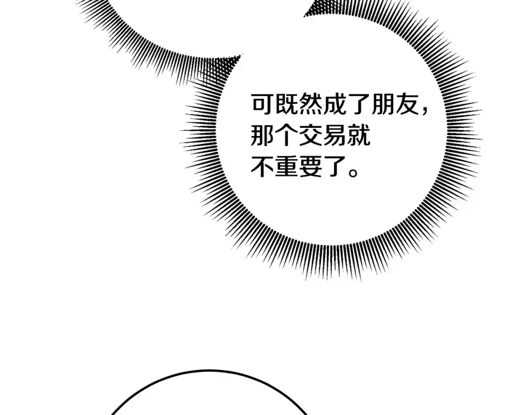 《传闻中的恶女》第59话 朋友之间 第90页