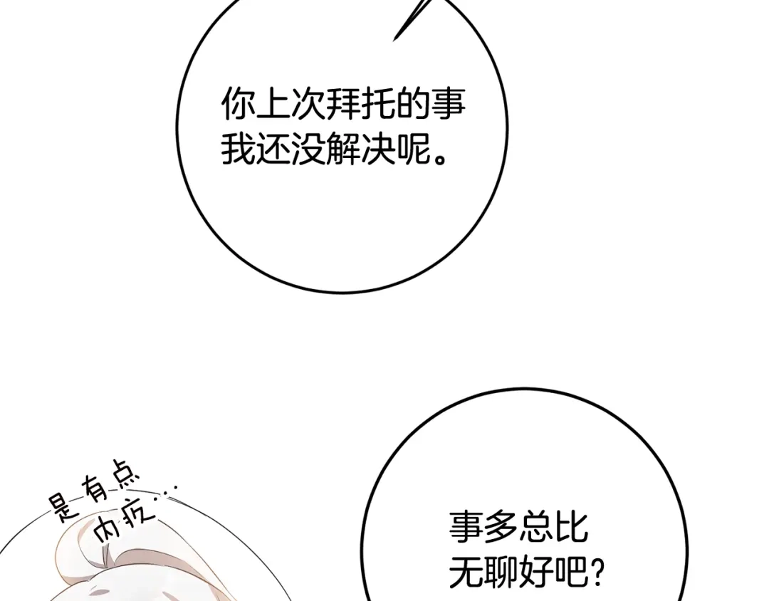 《传闻中的恶女》第59话 朋友之间 第75页