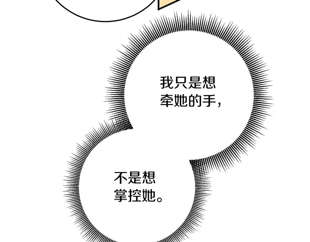 《传闻中的恶女》第59话 朋友之间 第14页
