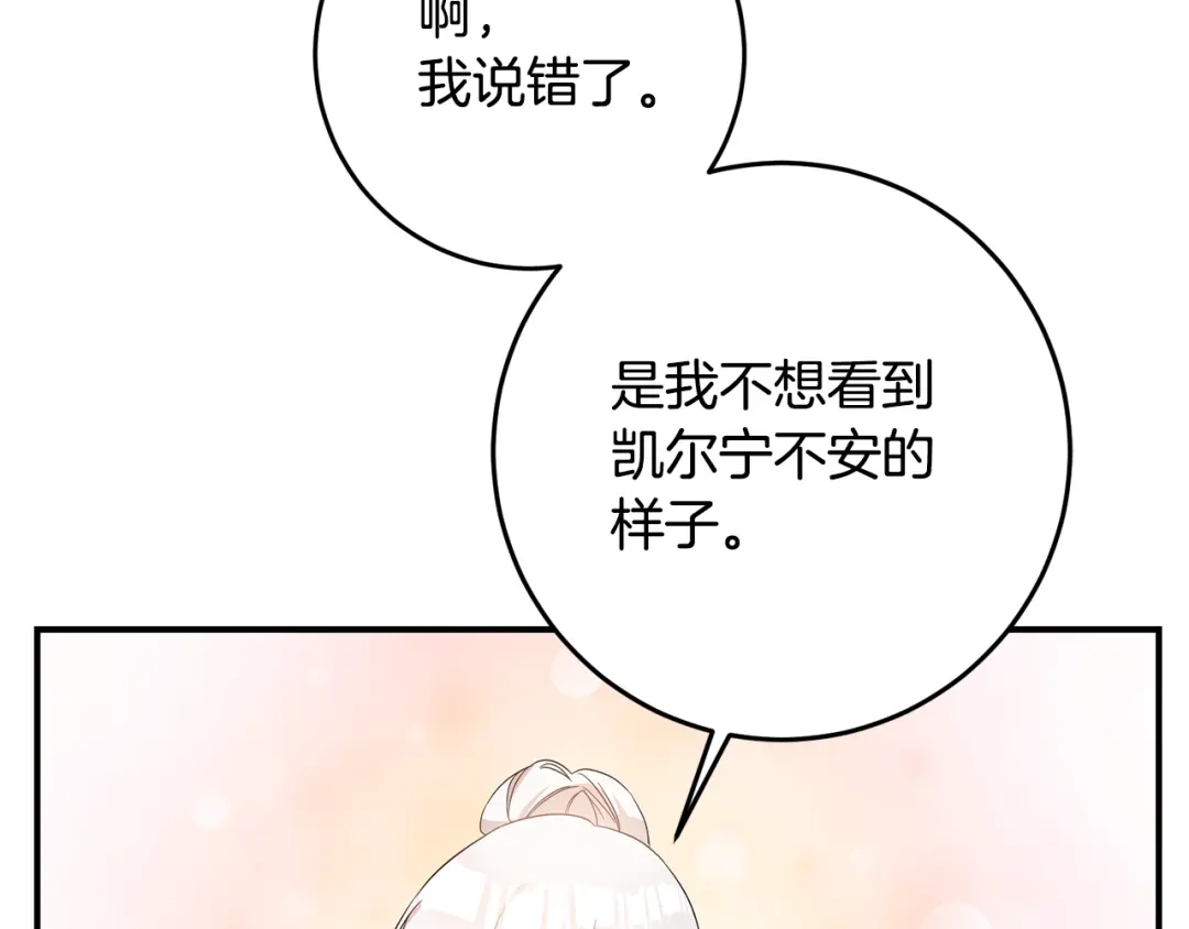 《传闻中的恶女》第59话 朋友之间 第52页