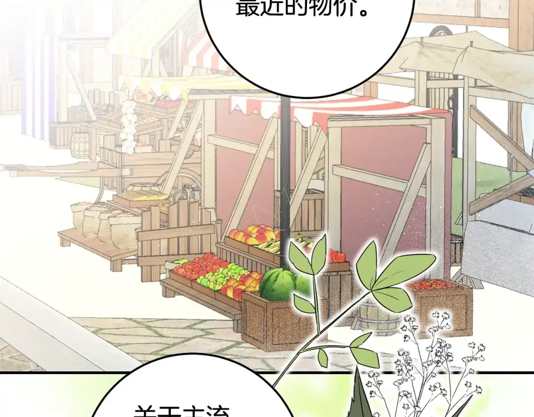 《传闻中的恶女》第59话 朋友之间 第138页
