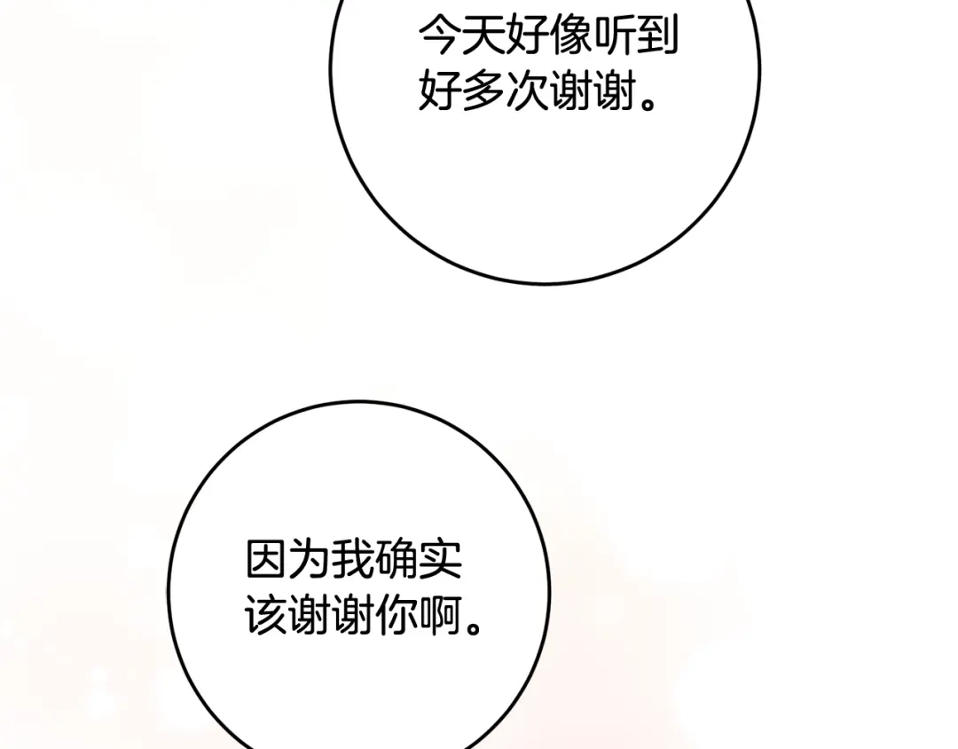 《传闻中的恶女》第59话 朋友之间 第151页