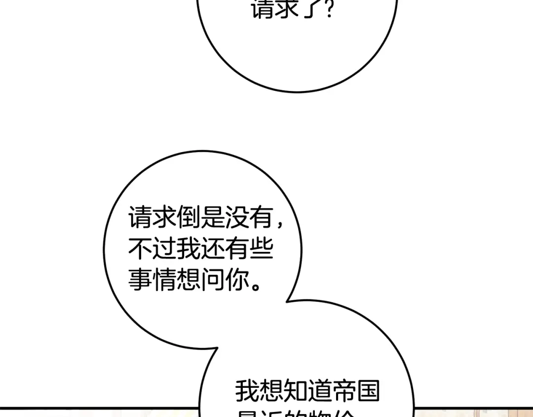 《传闻中的恶女》第59话 朋友之间 第137页