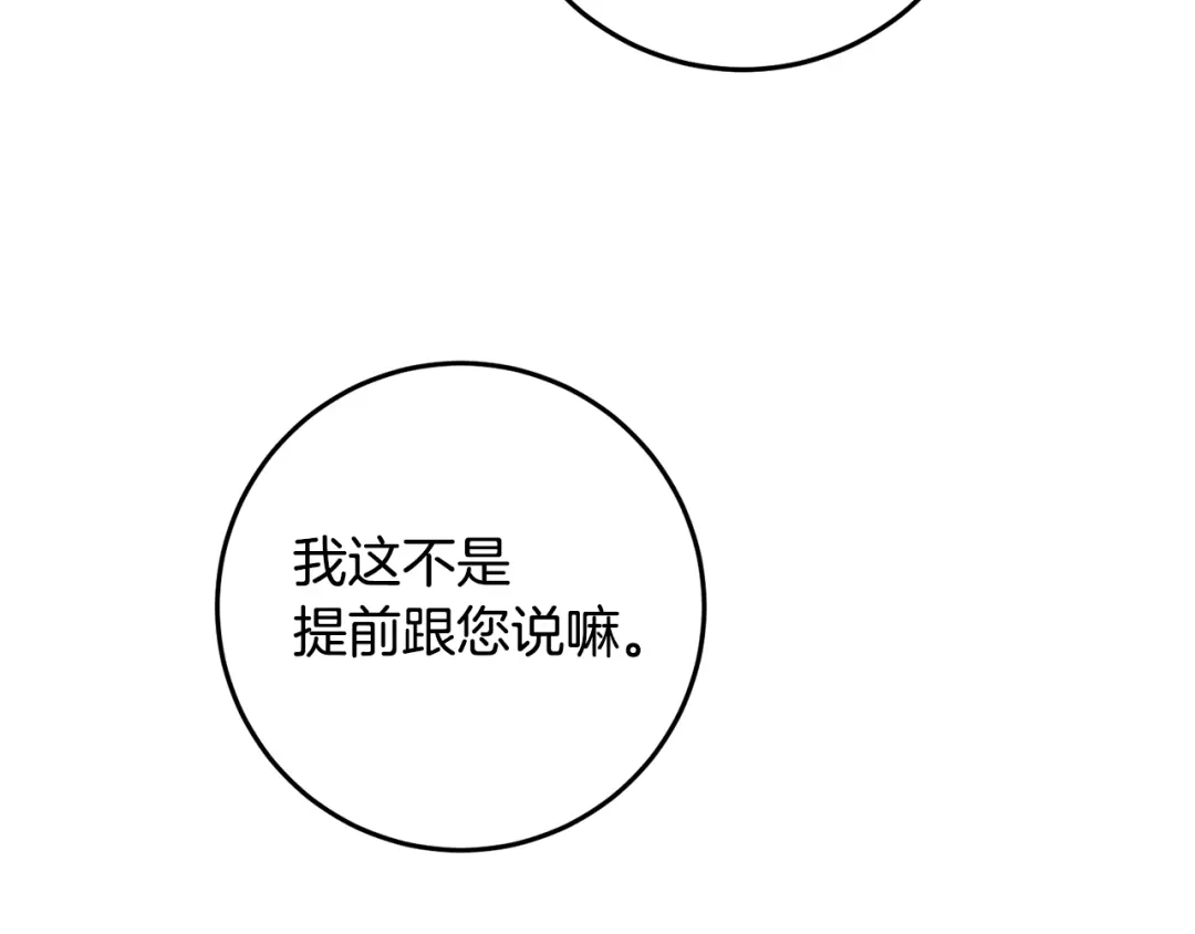 《传闻中的恶女》第59话 朋友之间 第10页