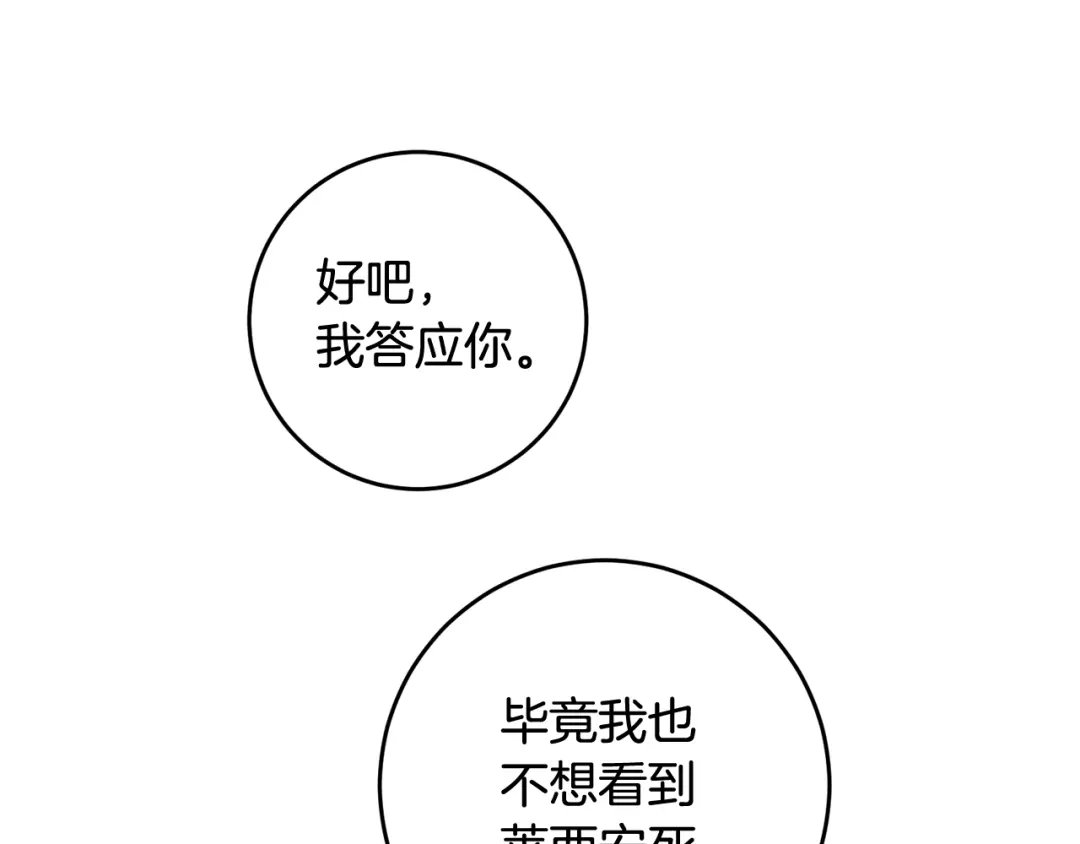 《传闻中的恶女》第59话 朋友之间 第133页