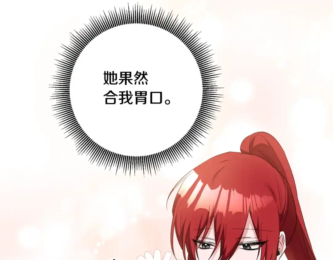 《传闻中的恶女》第59话 朋友之间 第153页