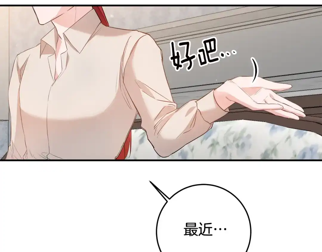 《传闻中的恶女》第59话 朋友之间 第146页