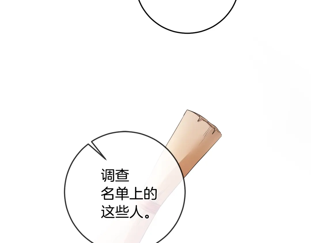 《传闻中的恶女》第59话 朋友之间 第4页