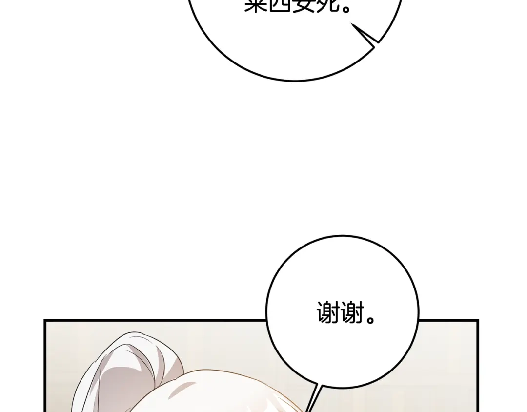 《传闻中的恶女》第59话 朋友之间 第134页