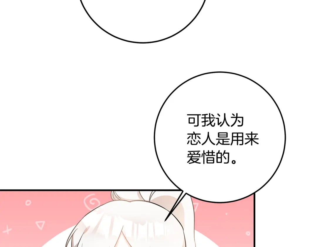 《传闻中的恶女》第59话 朋友之间 第56页