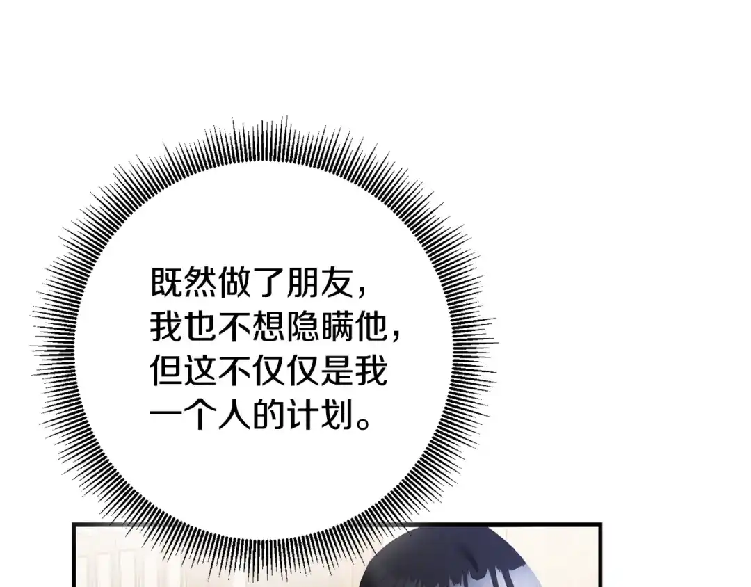 《传闻中的恶女》第59话 朋友之间 第94页