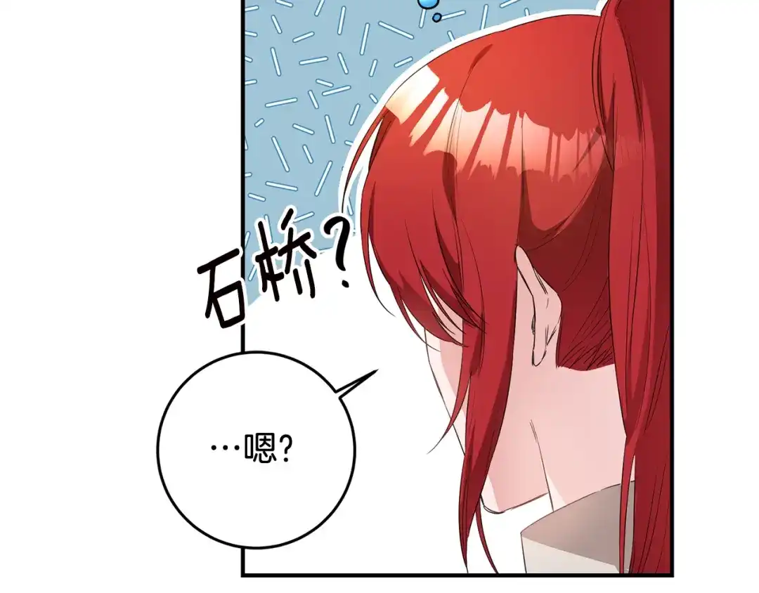 《传闻中的恶女》第59话 朋友之间 第143页