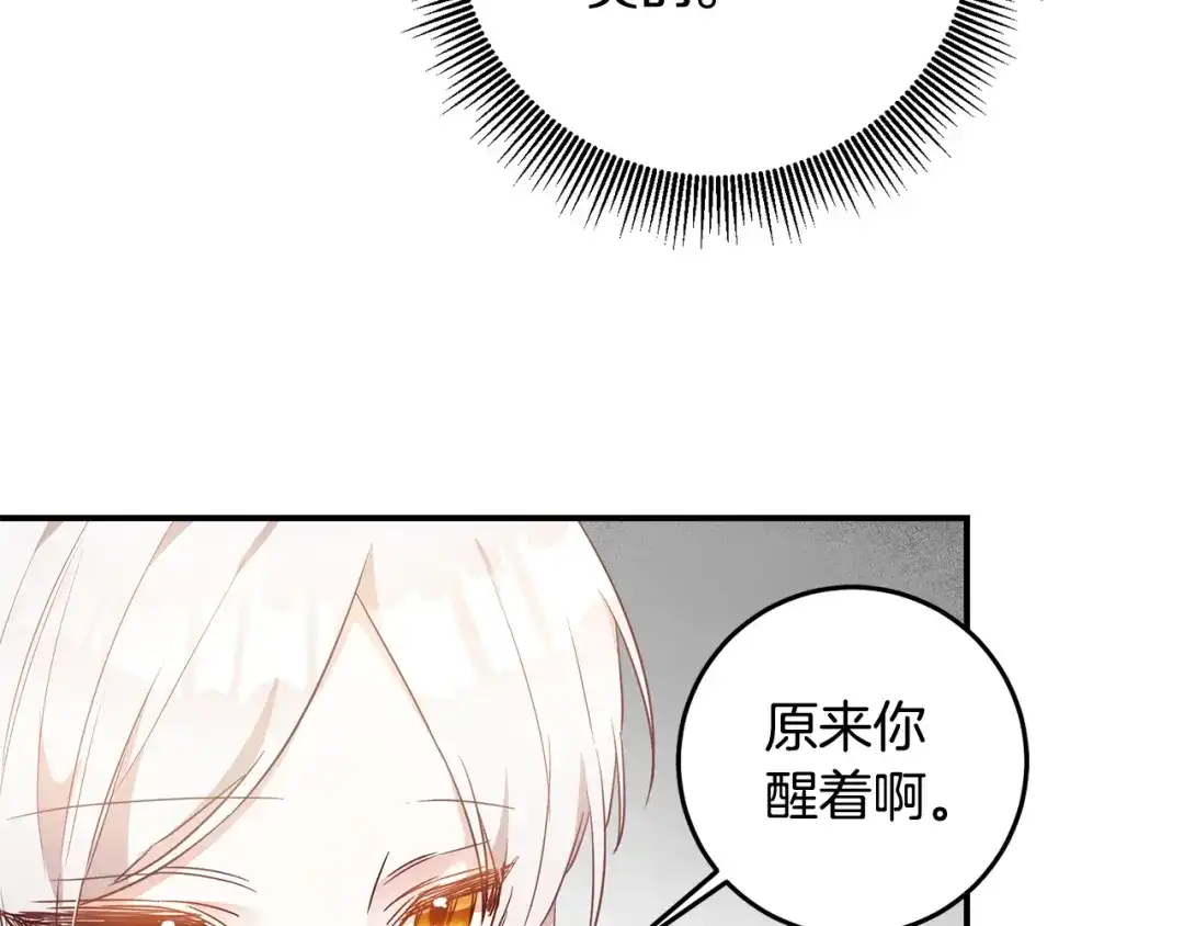《传闻中的恶女》第59话 朋友之间 第43页