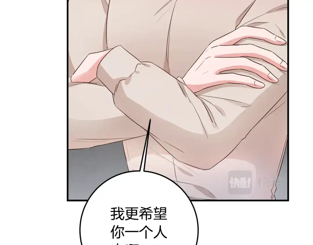 《传闻中的恶女》第59话 朋友之间 第47页
