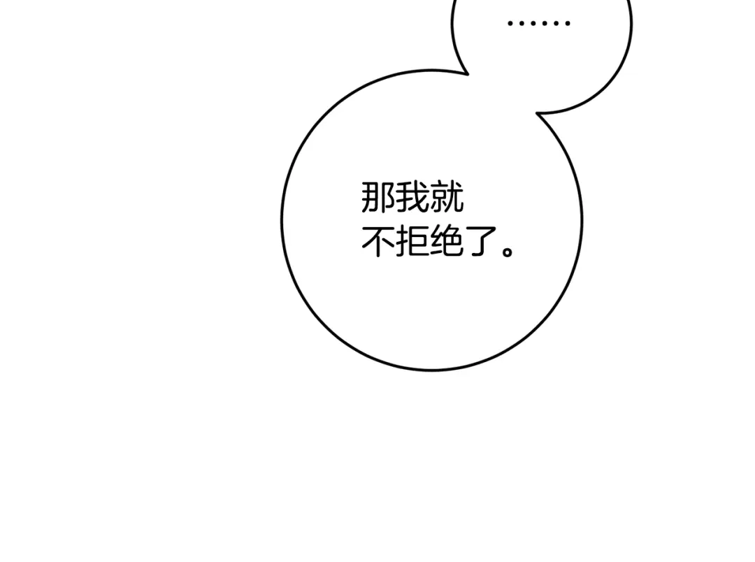 《传闻中的恶女》第59话 朋友之间 第18页