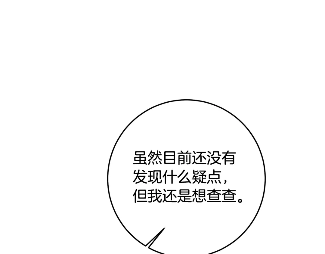 《传闻中的恶女》第59话 朋友之间 第144页