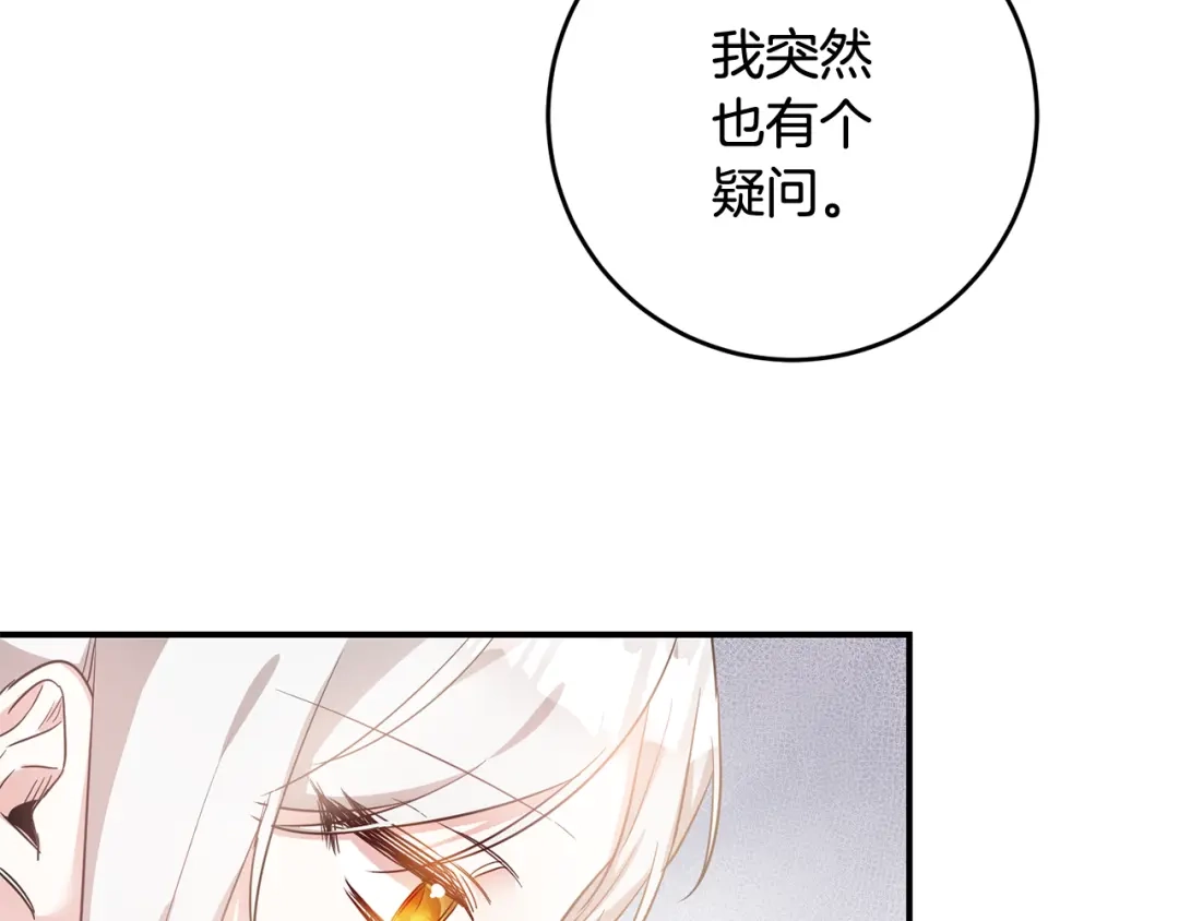 《传闻中的恶女》第59话 朋友之间 第85页
