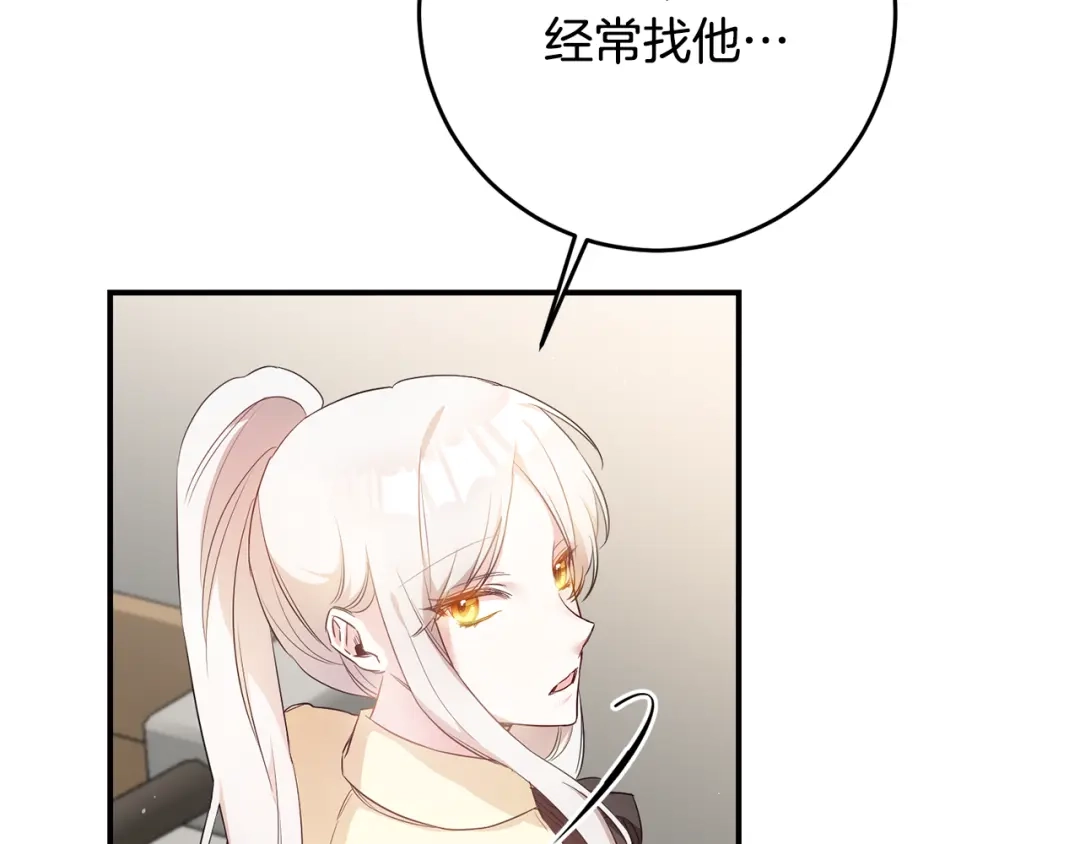 《传闻中的恶女》第59话 朋友之间 第30页
