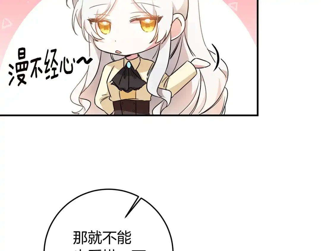 《传闻中的恶女》第59话 朋友之间 第57页