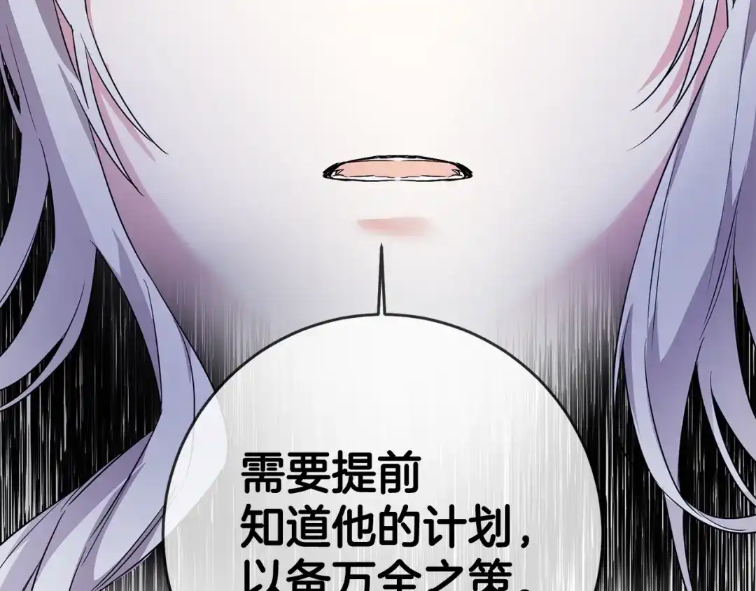 《传闻中的恶女》第59话 朋友之间 第105页