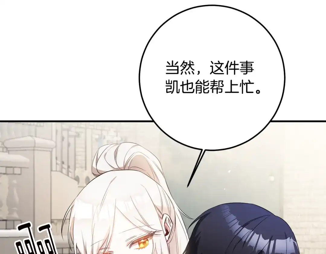 《传闻中的恶女》第59话 朋友之间 第2页