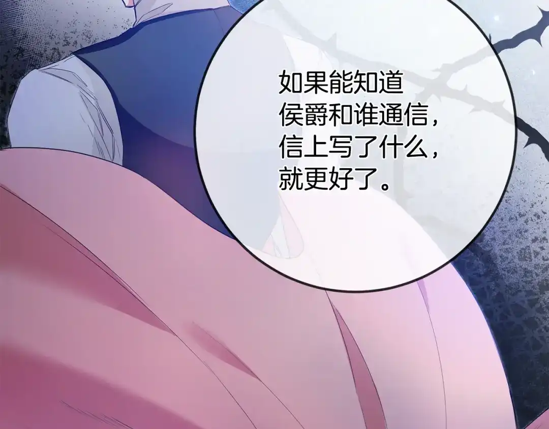 《传闻中的恶女》第59话 朋友之间 第6页