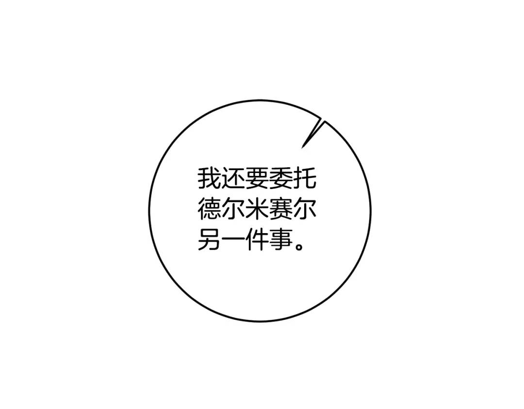 《传闻中的恶女》第59话 朋友之间 第1页