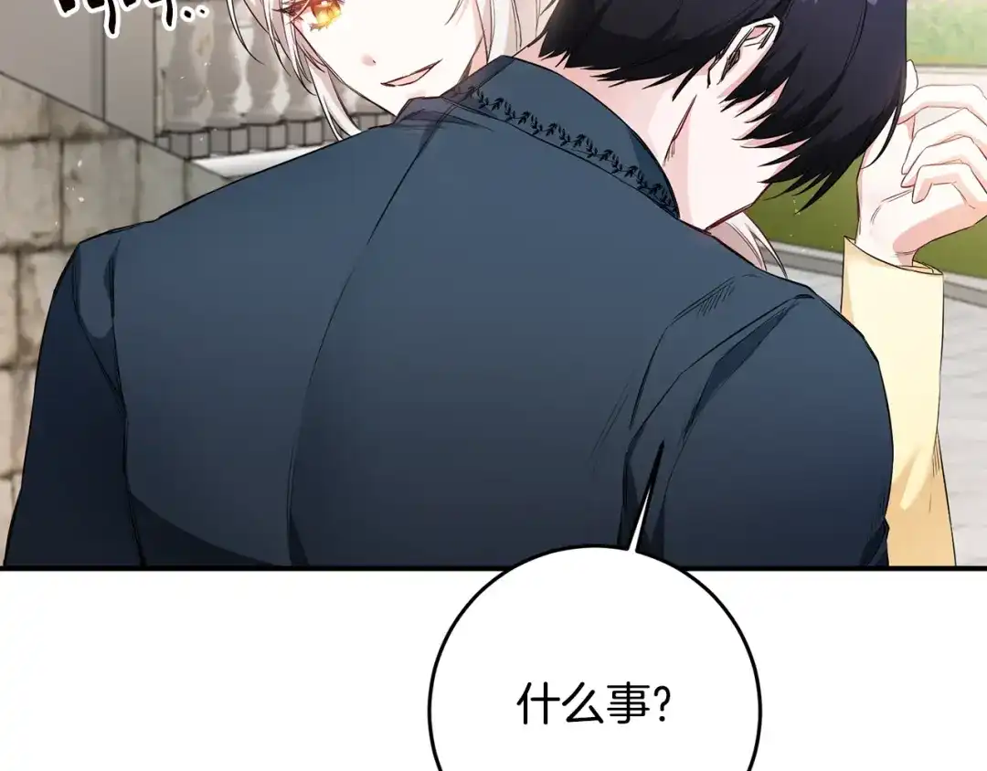 《传闻中的恶女》第59话 朋友之间 第3页