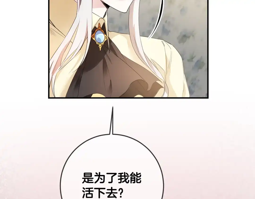 《传闻中的恶女》第59话 朋友之间 第100页
